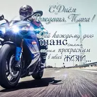 Красивая открытка с днём рождения папе