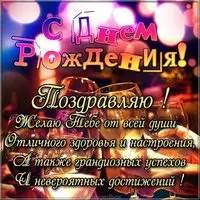 Красивая открытка с пожеланиями на день рождения