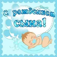 Красивая открытка с рождением сыночка бесплатно