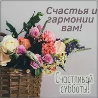 Красивая открытка с субботним утром