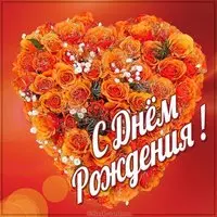 Красивая открытка с цветами с днем рождения
