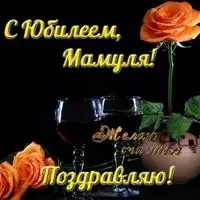 Красивая открытка с юбилеем маме