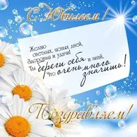 Красивая открытка с юбилеем женщине