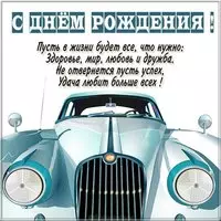 Красивое поздравление с днем рождения в открытке