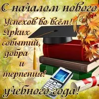 Картинка с книгами и шапочкой — с началом учебного года
