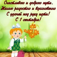 Картинка с первоклассницей и цветами — с 1 сентября