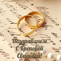 Креповая свадьба открытка