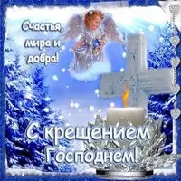 Картинка с ангелом и ледяным крестом — счастья, мира