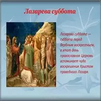 Лазарева суббота картинка