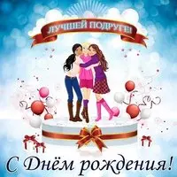 Открытка с тремя подружками — лучшей подруге