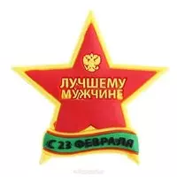 Маленькая открытка с 23 февраля