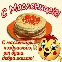 Масленица картинка