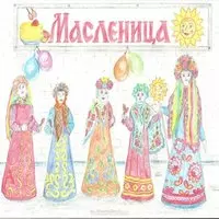 Открытка — рисунок карандашом девушек на Масленицу
