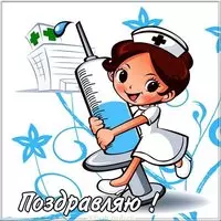 Медицинская открытка
