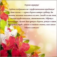 Международный день акушерки картинка