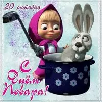 Международный день повара картинка