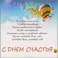Международный день счастья открытка фото