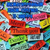 Открытка с бумажками Merci и Danke — 11 января