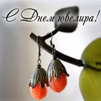 Международный день ювелира картинка