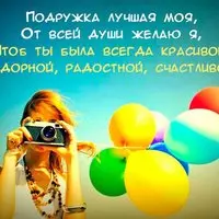 Картинка с девушкой и шариками — лучшей подружке