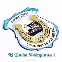 Морсая открытка с днем рождения