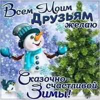 Начало зимы открытка