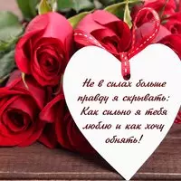 Не в силах больше правду я скрывать
