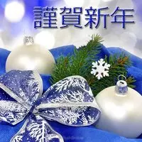 Новогодняя японская открытка
