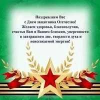 Официальная открытка с 23 февраля