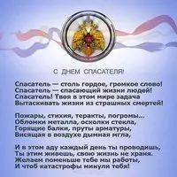 Открытка с гербом МЧС — стихи ко Дню спасателя