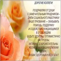 Картинка с розами — официальное поздравление коллегам