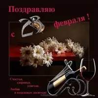 Оригинальная открытка на 23 февраля