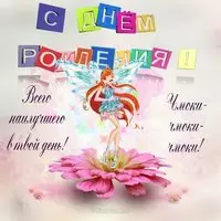Открытка 11 лет девочке