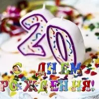 Открытка 20 лет парню