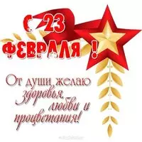Открытка 23 февраля для девочек