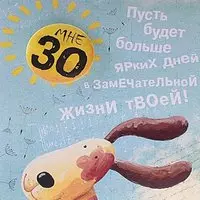 Открытка 30 лет мужчине прикольные