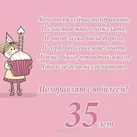 Открытка 35 лет женщине