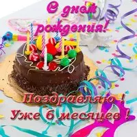 Открытка 6 месяцев