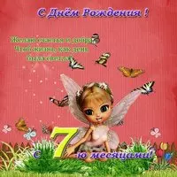 Открытка 7 месяцев девочке