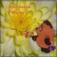 Открытка 8 марта на телефон