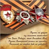 Открытка 9 мая картинка
