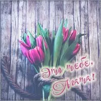 Открытка Агата это тебе