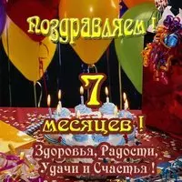 Открытка бесплатная 7 месяцев мальчику