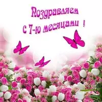 Открытка бесплатная с 7 месяцами мальчика