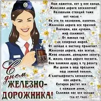 Открытка бесплатная с днем железнодорожника