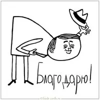 Открытка благодарю мужчине