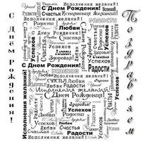 Открытка чёрно белая с днём рождения