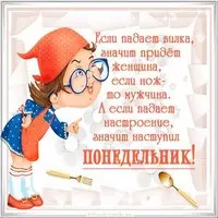 Открытка день недели понедельник