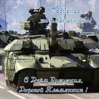 Открытка день рождения племянника