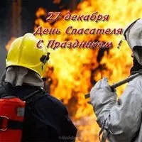 Открытка день спасателя Российской Федерации